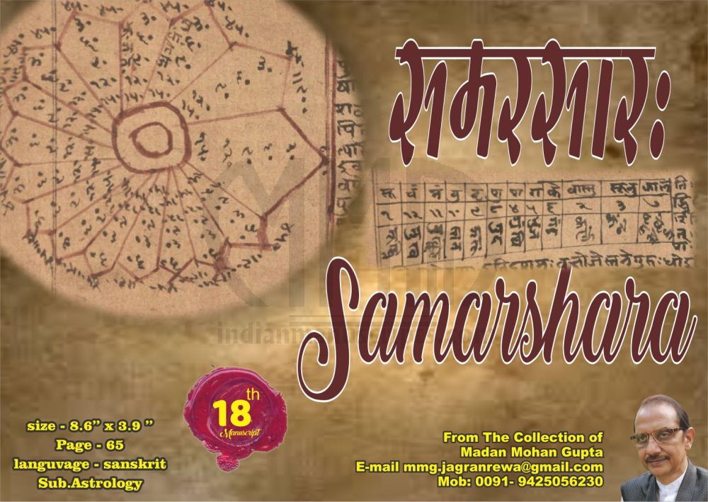samarshar